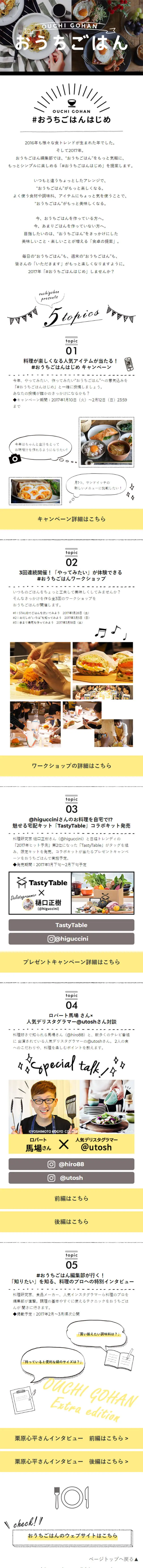 #おうちごはんはじめのLPデザイン（飲料・お酒／ホワイト系／かわいい系）スマホ版