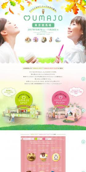 にほんちゅうおうけいばかいのLPデザイン（企業・会社・お店／ホワイト系／かわいい系）PC版