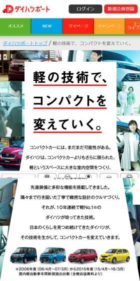 ダイハツポートのLPデザイン（車・バイク・自転車／カラフル系／シンプル系）スマホ版