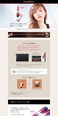 マキアージュ　口紅のLPデザイン（美容・スキンケア・香水／ホワイト系／キレイ系）PC版