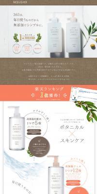 Botanical Highly Moisturizing Lotion LP design (Beauty, Skincare, Fragrance / White-based / Simple) PC version