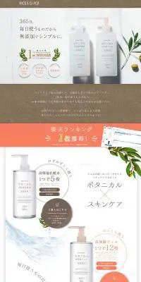 ボタニカル高保湿化粧水のLPデザイン（美容・スキンケア・香水／ホワイト系／シンプル系）PC版