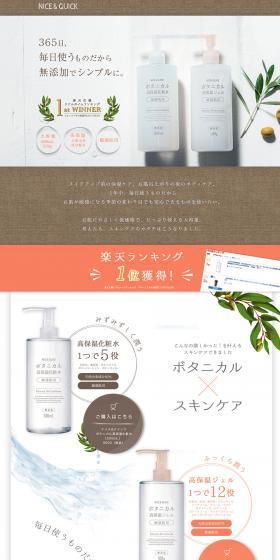 Botanical Highly Moisturizing Lotion LP design (Beauty, Skincare, Fragrance / White-based / Simple) PC version