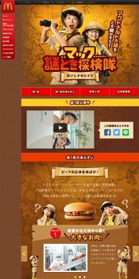 McMystery Exploration Team LP design (Services, Insurance, and Finance / Brown tones / Lively type) PC version