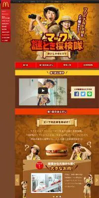 マック謎解き探検隊のLPデザイン（サービス・保険・金融／ブラウン系／にぎやか系）PC版