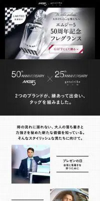 エムジー5　50周年記念フレグランスのLPデザイン（美容・スキンケア・香水／ブラック系／かっこいい系）PC版
