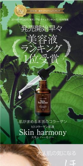 Skin Harmony LP design (Skincare, Bodycare, Haircare / Green tones / Refined style) PC version