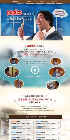 Papico After Bath LP design (Services, Insurance, and Finance / Beige tones / Japanese style) PC version