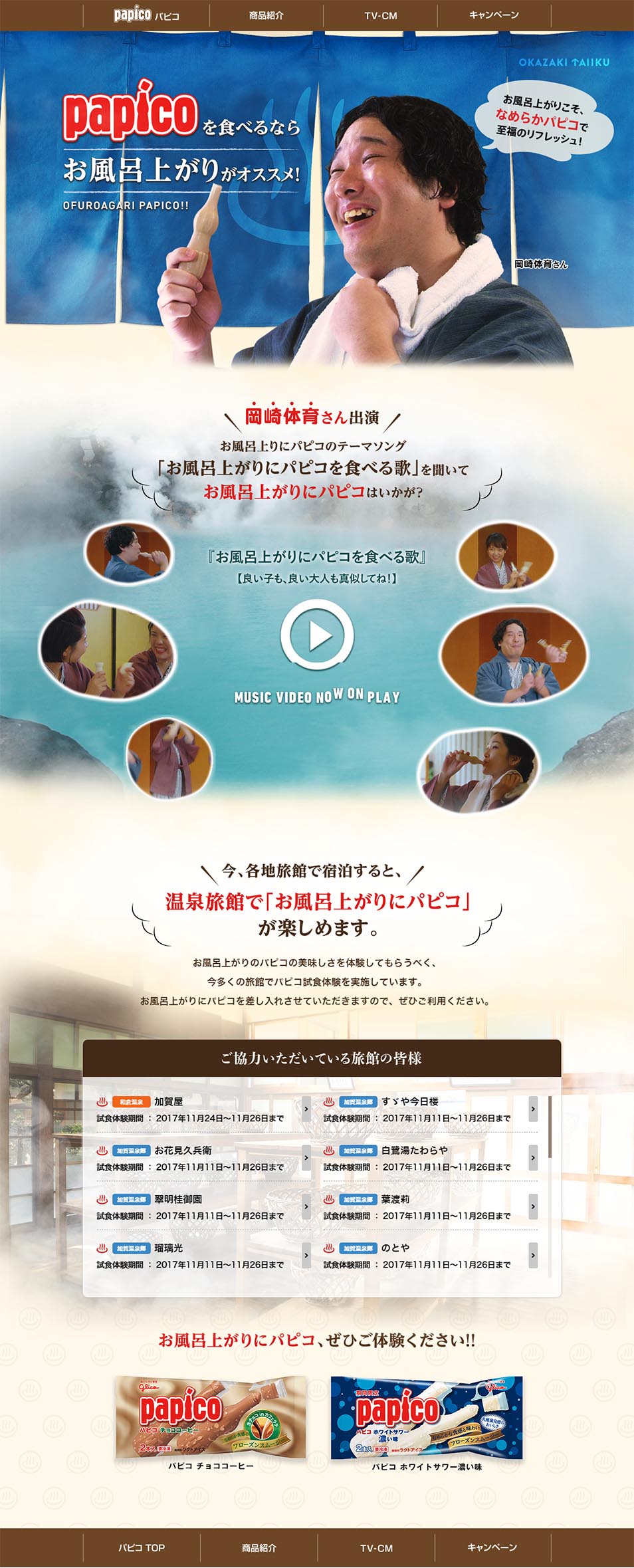 Papico After Bath LP design (Services, Insurance, and Finance / Beige tones / Japanese style) PC version