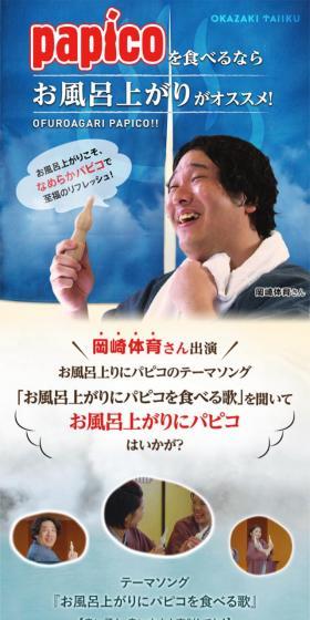 お風呂上がりパピコのLPデザイン（サービス・保険・金融／ベージュ系／和風系）スマホ版