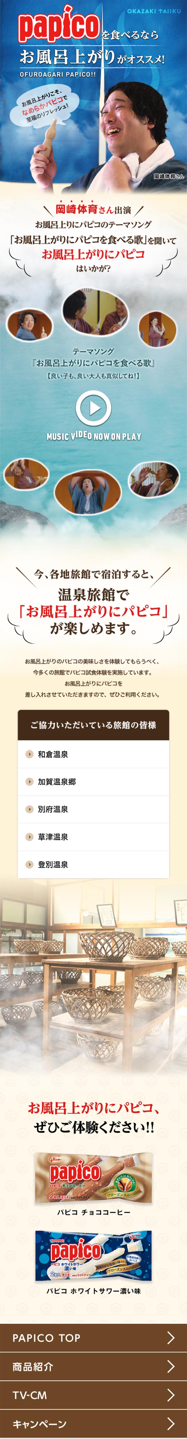 Papico After Bath LP design (Services, Insurance, and Finance / Beige tones / Japanese style) Mobile version