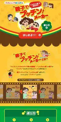 親子でプッチン！メーカーのLPデザイン（インターネットサービス／イエロー系／かわいい系）PC版