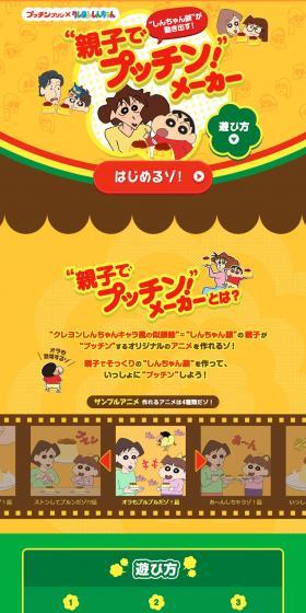 Family Pucchin! Maker LP design (Internet service / yellow / Cute style) PC version