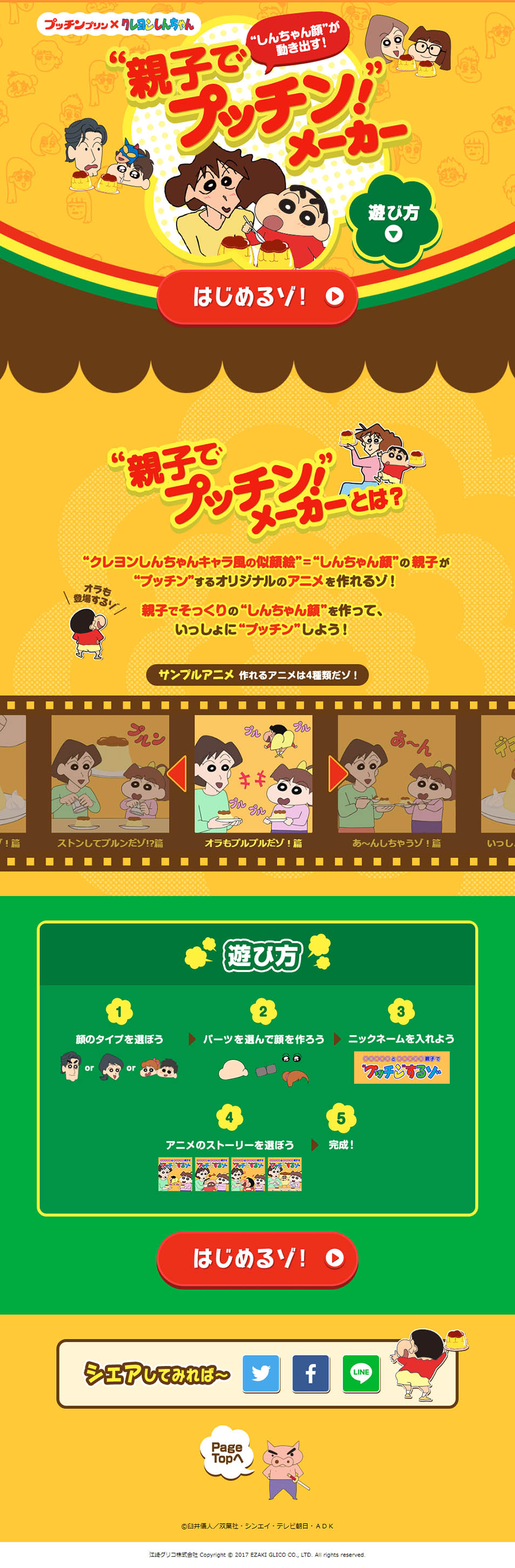 Family Pucchin! Maker LP design (Internet service / yellow / Cute style) PC version