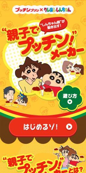 親子でプッチン！メーカーのLPデザイン（インターネットサービス／イエロー系／かわいい系）スマホ版
