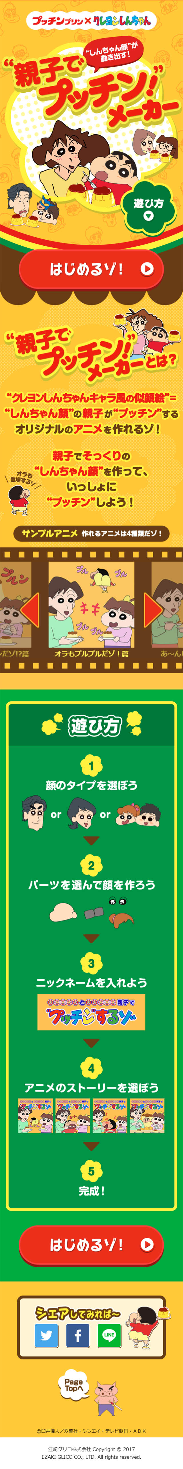 Family Pucchin! Maker LP design (Internet service / yellow / Cute style) Mobile version