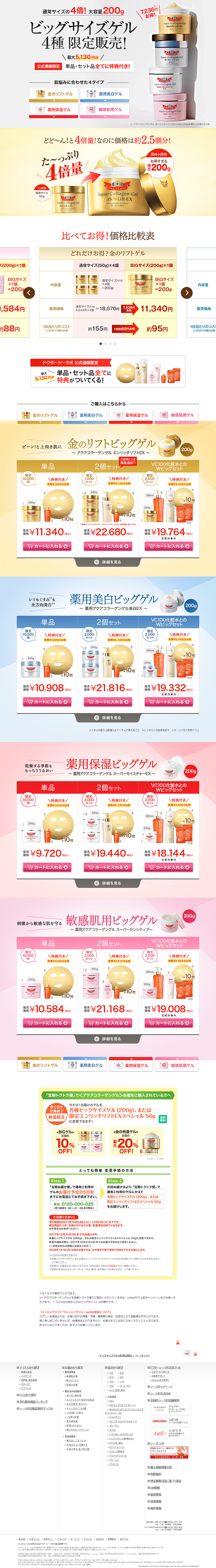 Big size gel, 4 types, limited release LP design (Beauty, Skincare, Fragrance / Gold tones / Lively type) PC version