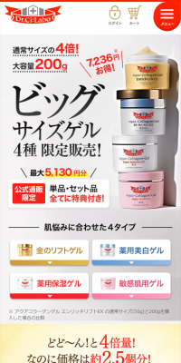 ビッグサイズゲル　4種　限定発売のLPデザイン（美容・スキンケア・香水／ゴールド系／にぎやか系）スマホ版