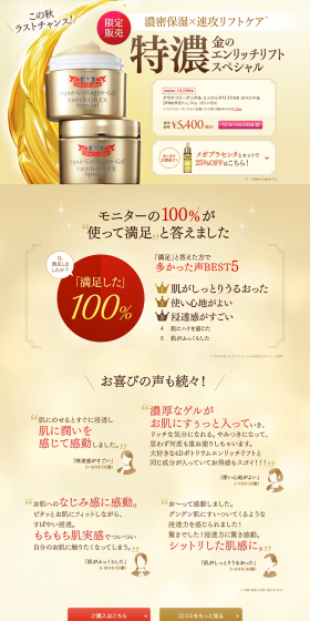 特濃金のエンリッチリフトスペシャルのLPデザイン（美容・スキンケア・香水／ゴールド系／にぎやか系）PC版