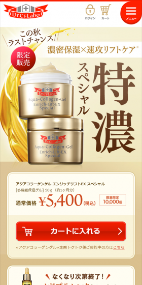 特濃金のエンリッチリフトスペシャルのLPデザイン(美容・スキンケア・香水/ゴールド系/にぎやか系)スマホ版