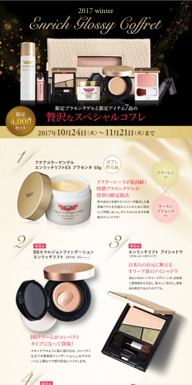 Limited Enrich Glossy Coffret LP design (Beauty, Skincare, Fragrance / Beige tones / Refined style) PC version
