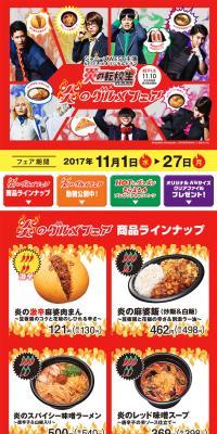 Fiery Gourmet Fair LP design (food / Red tones / Lively type) PC version