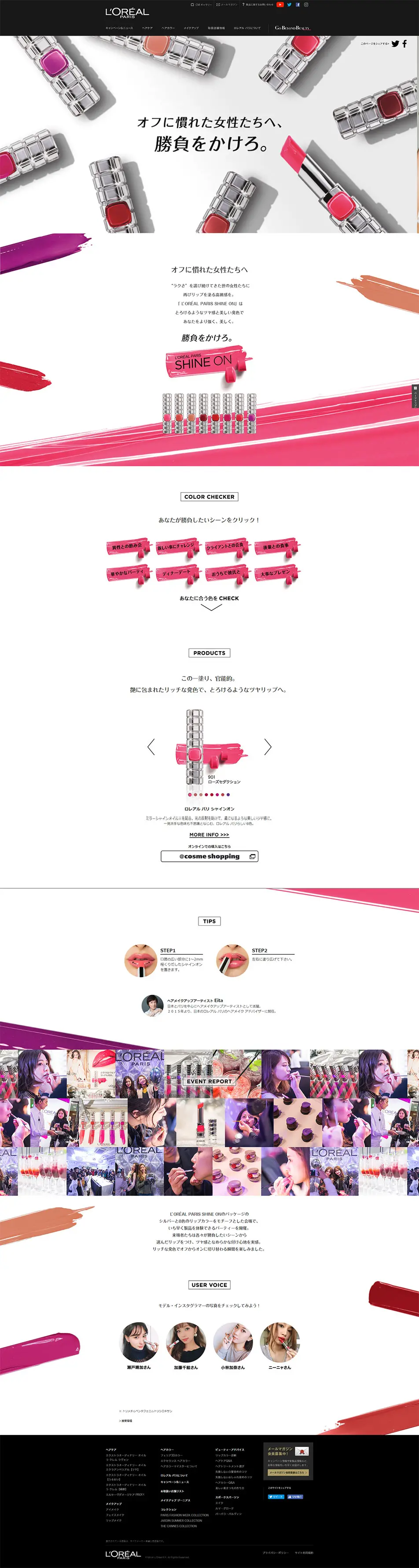 L‘ORÉAL PARIS SHINE ONのLPデザイン（美容・スキンケア・香水／ブラック系／キレイ系）PC版