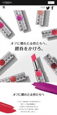 L‘ORÉAL PARIS SHINE ONのLPデザイン（美容・スキンケア・香水／ブラック系／キレイ系）スマホ版