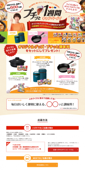プチッと1週間キャンペーン！のLPデザイン（サービス・保険・金融／カラフル系／にぎやか系）PC版