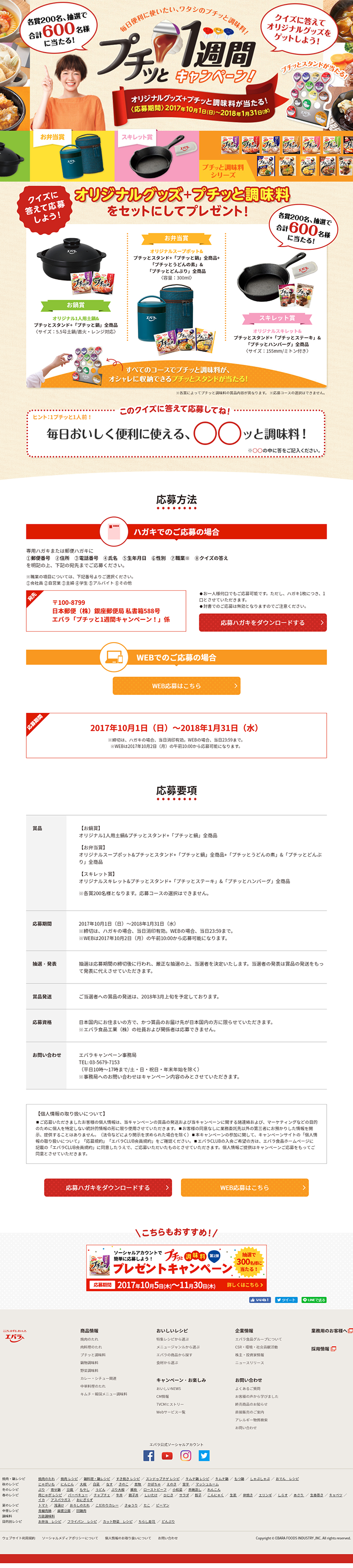 プチッと1週間キャンペーン！のLPデザイン（サービス・保険・金融／カラフル系／にぎやか系）PC版