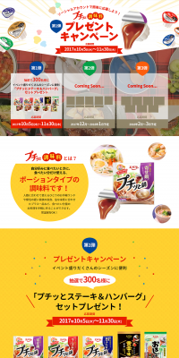 Puchitto Seasoning Gift Campaign LP design (Services, Insurance, and Finance / yellow / Lively type) PC version