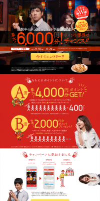 A chance to earn up to 6,000 yen worth of points!! LP design (Services, Insurance, and Finance / yellow / Lively type) PC version