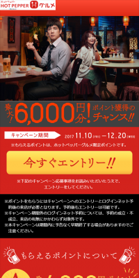 最大6000円分ポイント獲得のチャンス！！のLPデザイン（サービス・保険・金融／イエロー系／にぎやか系）スマホ版