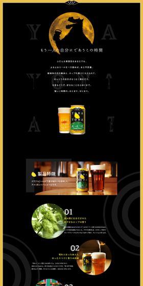 Yona Yona Ale LP design (Beer and Happoshu / Black-colored / Cute style) PC version