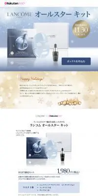 LANCOME オールスターキットのLPデザイン（美容・スキンケア・香水／ホワイト系／シンプル系）PC版