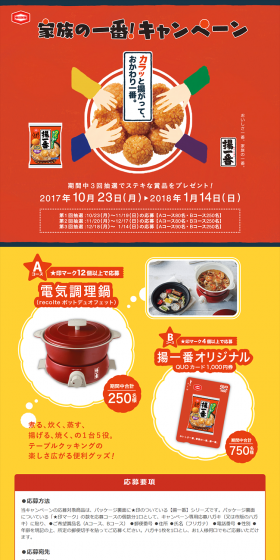家族の一番キャンペーンのLPデザイン（サービス・保険・金融／イエロー系／にぎやか系）PC版