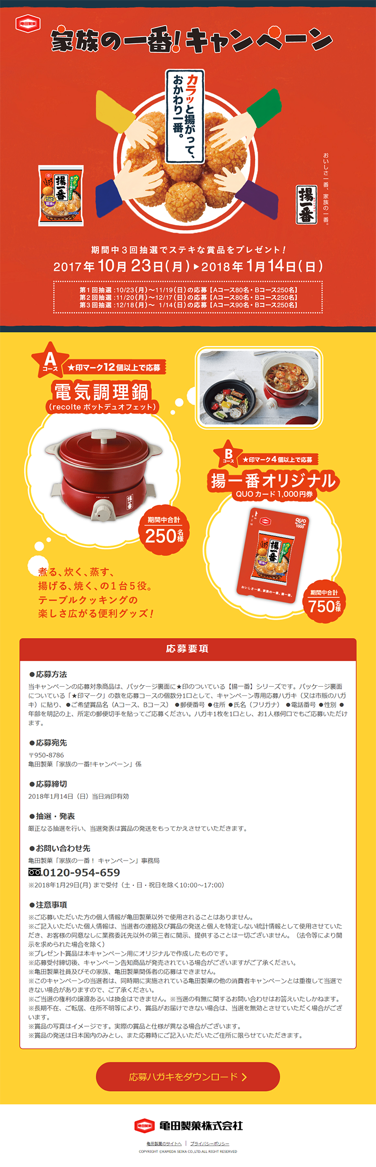 家族の一番キャンペーンのLPデザイン（サービス・保険・金融／イエロー系／にぎやか系）PC版