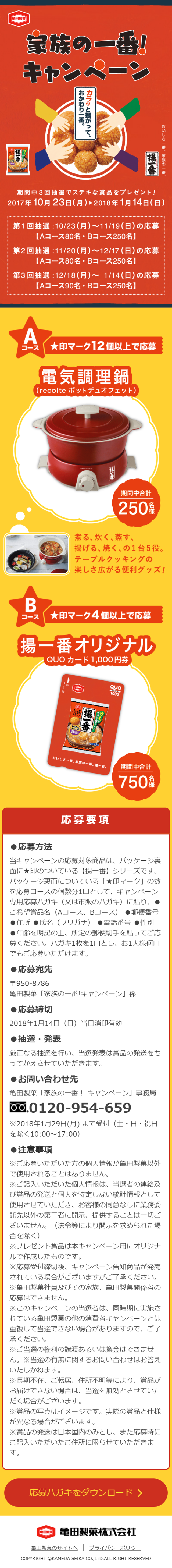 家族の一番キャンペーンのLPデザイン（サービス・保険・金融／イエロー系／にぎやか系）スマホ版