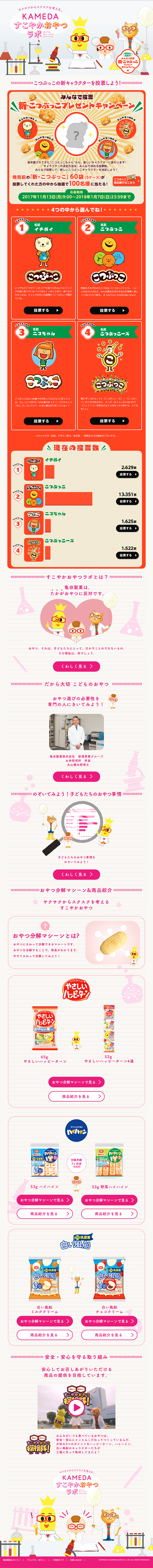 すこやかおやつラボのLPデザイン（サービス・保険・金融／グリーン系／かわいい系）PC版