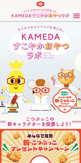 すこやかおやつラボのLPデザイン(サービス・保険・金融/グリーン系/かわいい系)スマホ版
