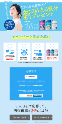 New "Non-aru Kibun" Present Campaign LP design (Services, Insurance, and Finance / Shades of blue / Simple) PC version