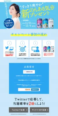 新「のんある気分」プレゼントキャンペーンのLPデザイン（サービス・保険・金融／ブルー系／シンプル系）PC版