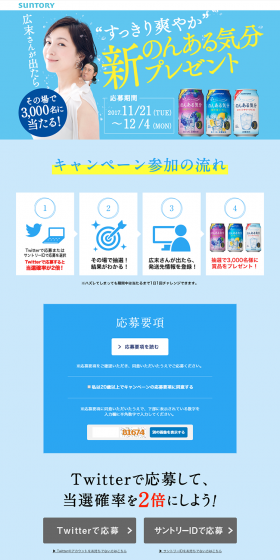 New "Non-aru Kibun" Present Campaign LP design (Services, Insurance, and Finance / Shades of blue / Simple) PC version