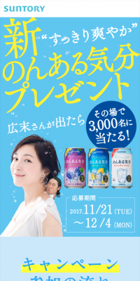新「のんある気分」プレゼントキャンペーンのLPデザイン（サービス・保険・金融／ブルー系／シンプル系）スマホ版