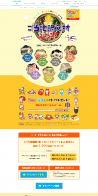 Suntory Warm Hot Pot Festival Part 1 LP design (Services, Insurance, and Finance / yellow / Cute style) PC version