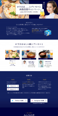 #Today_AndPremol_AndPhotoSubmissionCampaign LP design (Services, Insurance, and Finance / Shades of blue / Simple) PC version