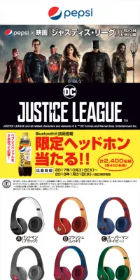 「Pepsi」×映画『ジャスティス・リーグ』限定ヘッドホン 当たる!! キャンペーンのLPデザイン（サービス・保険・金融／イエロー系／かっこいい系）スマホ版