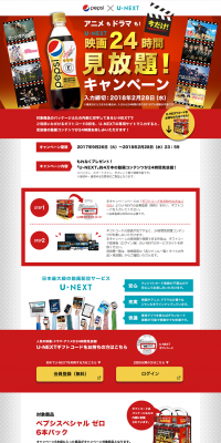 "Pepsi Special" x "U-NEXT" 24-hour Unlimited Movie Viewing! Campaign LP design (Services, Insurance, and Finance / Red tones / Lively type) PC version