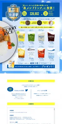 「オールフリー」昼メシドリンク総選挙のLPデザイン（サービス・保険・金融／イエロー系／にぎやか系）PC版