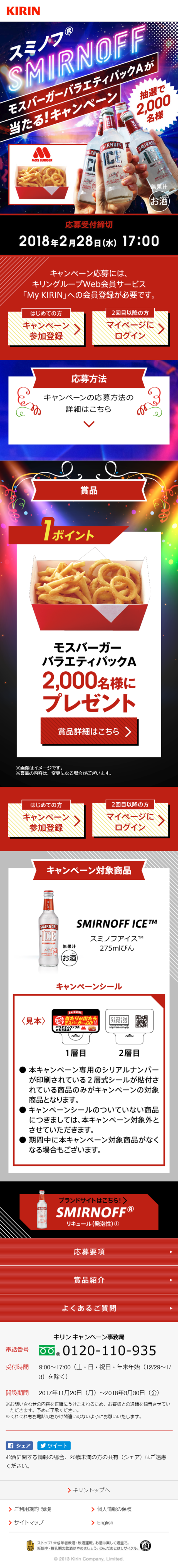 スミノフ　モスバーガーバラエティパックAが当たる！キャンペーンのLPデザイン（サービス・保険・金融／ブルー系／にぎやか系）スマホ版